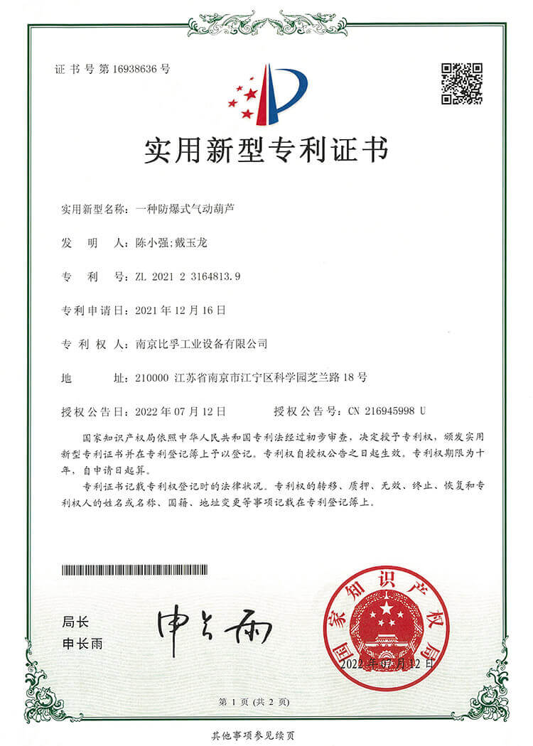 防爆式氣動(dòng)葫蘆專利