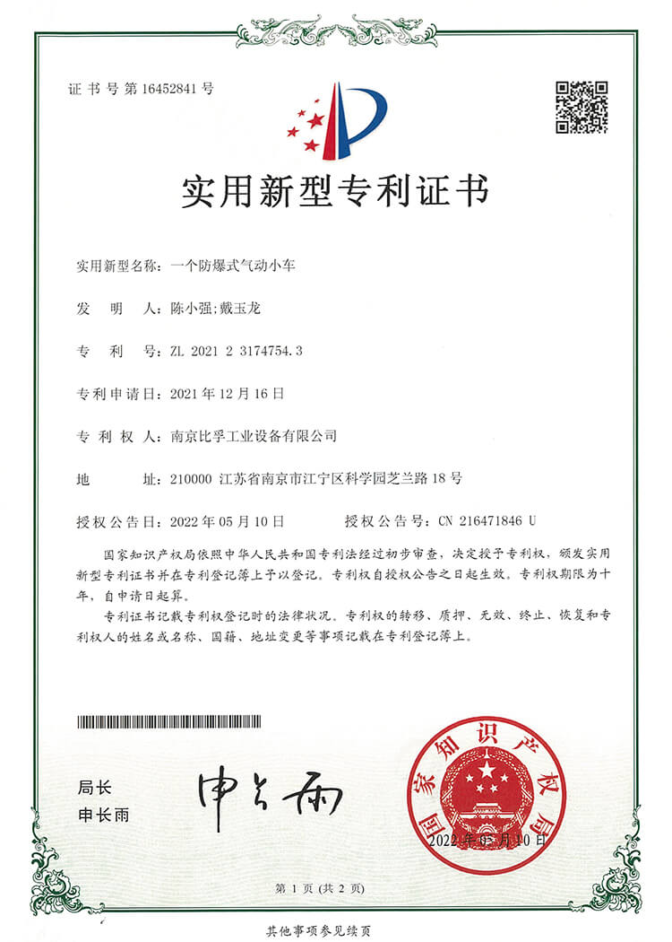 防爆式氣動(dòng)小車專利