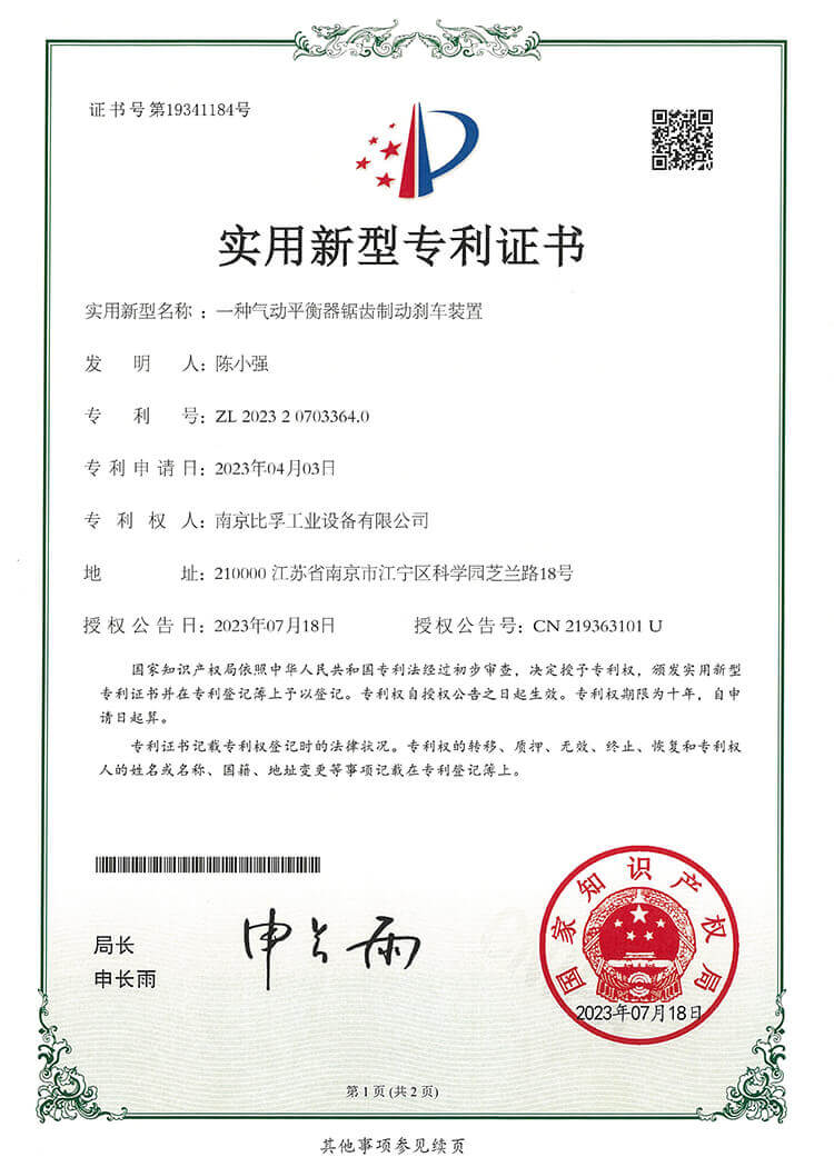 氣動(dòng)平衡器專利